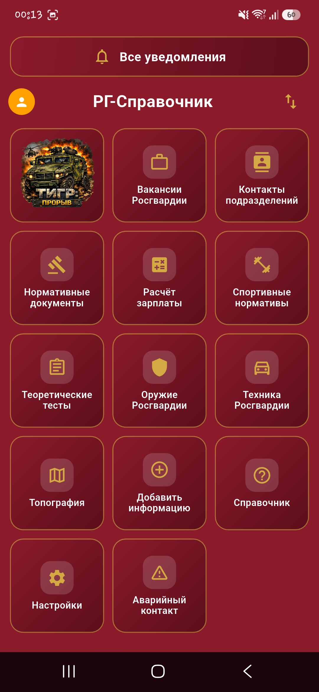 РГ-Справочник — скриншот приложения